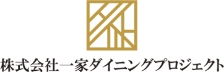 株式会社一家ダイニングプロジェクト